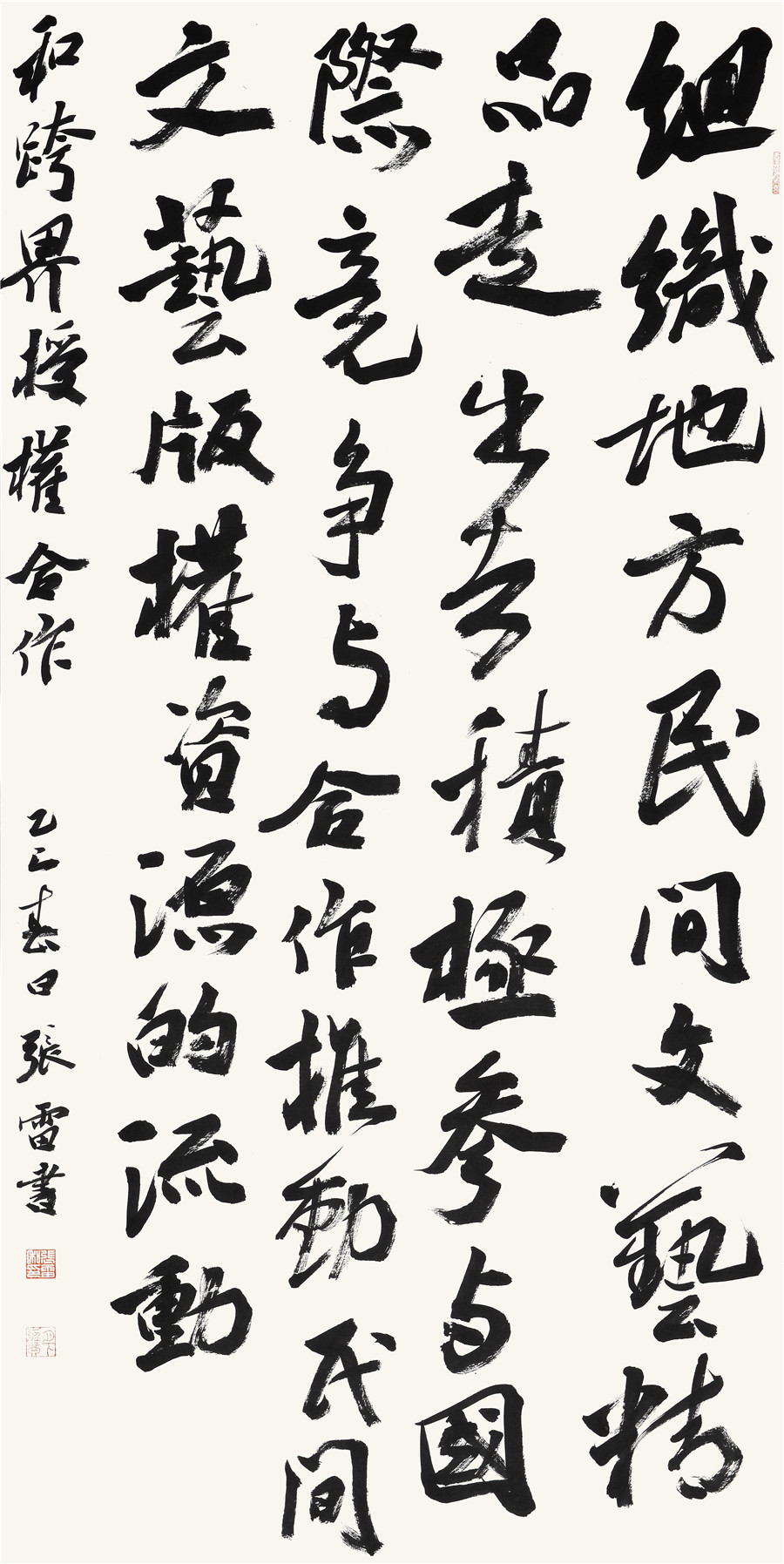30 张雷  镇江    行书中堂.JPG