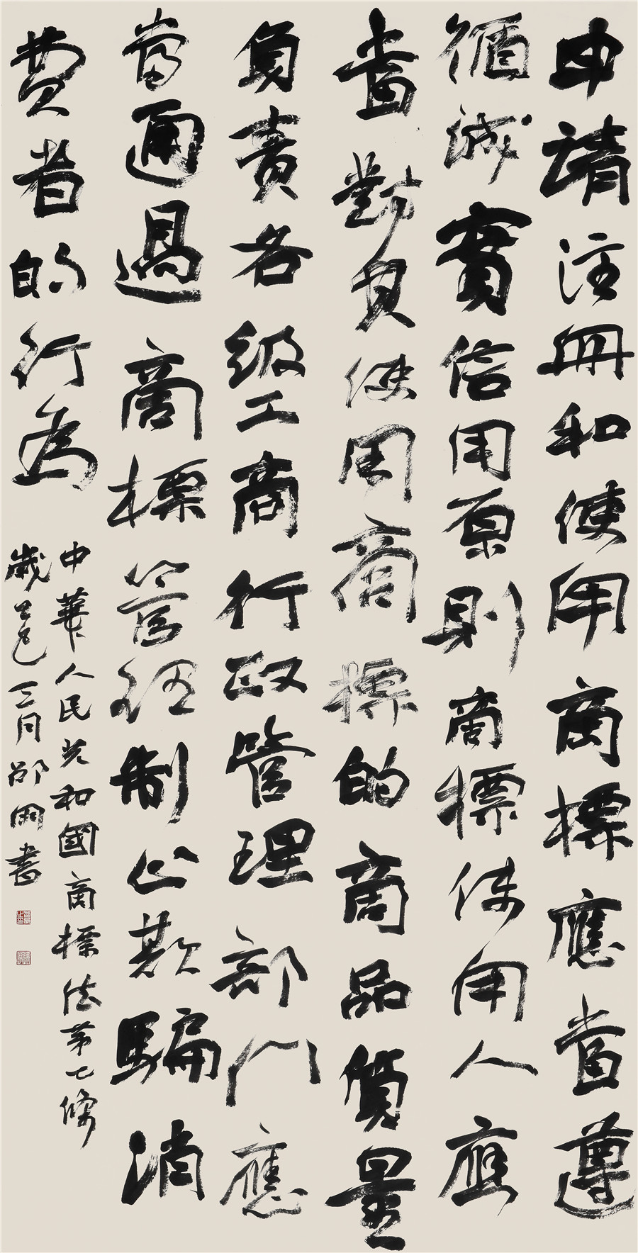 80   邵朋   行书中堂.JPG