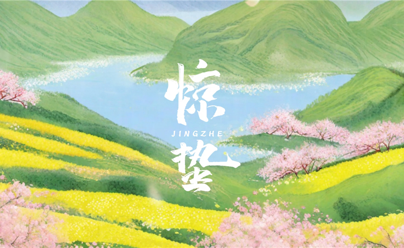 惊蛰[00_00_07][20240221-093913].jpg